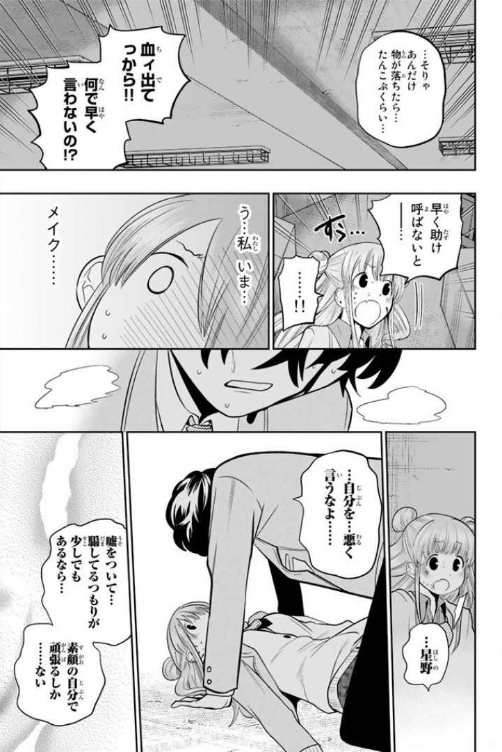 Hoshino, Me o Tsubutte. Chapter 52 15ページ