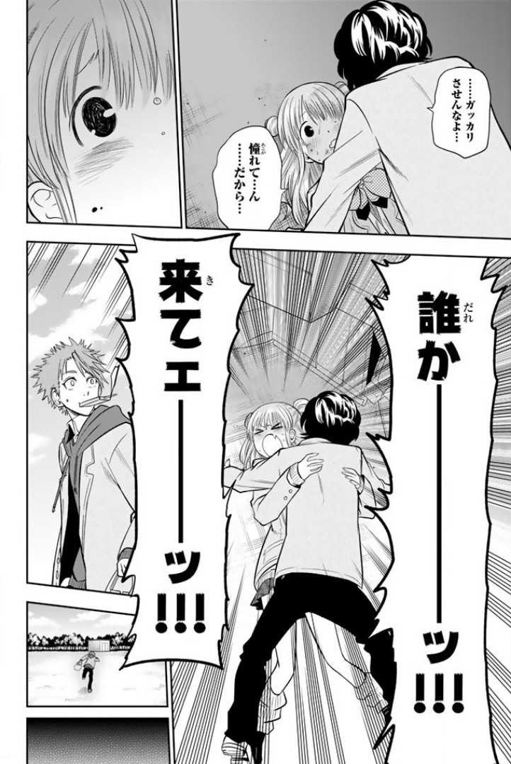 Hoshino, Me o Tsubutte. Chapter 52 16ページ