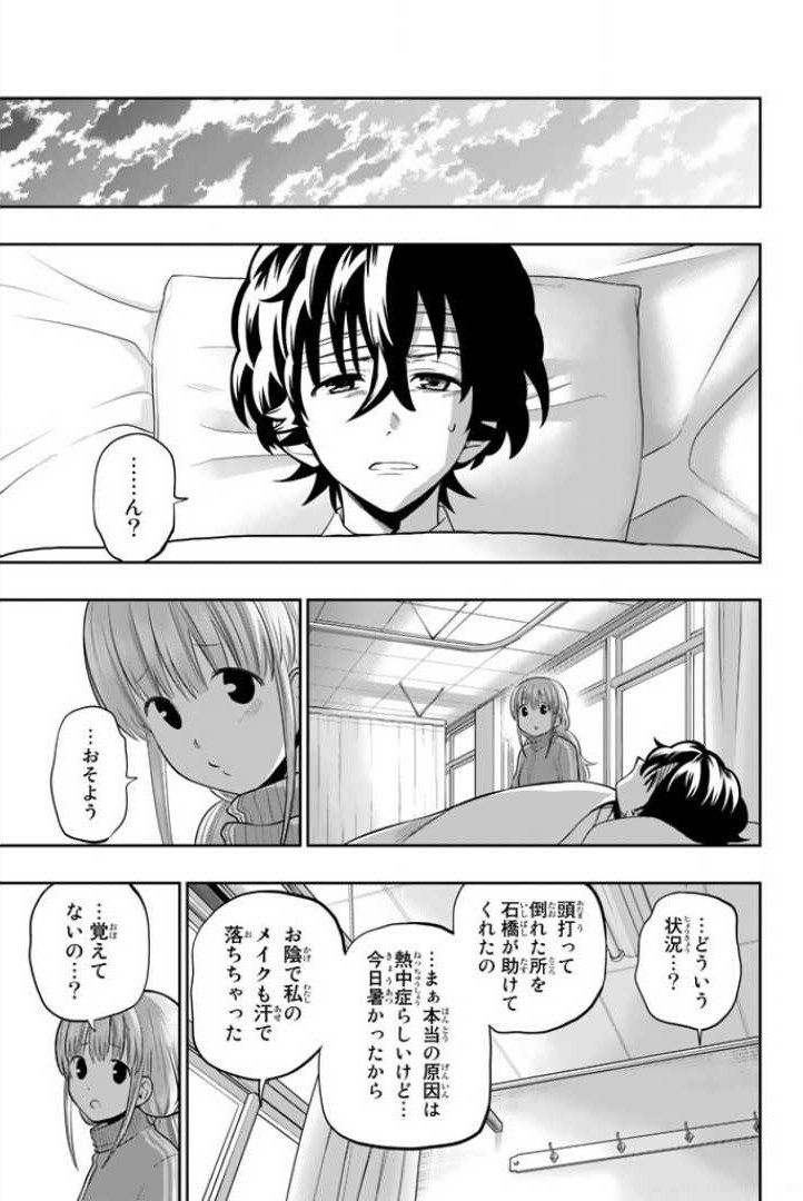 Hoshino, Me o Tsubutte. Chapter 52 17ページ