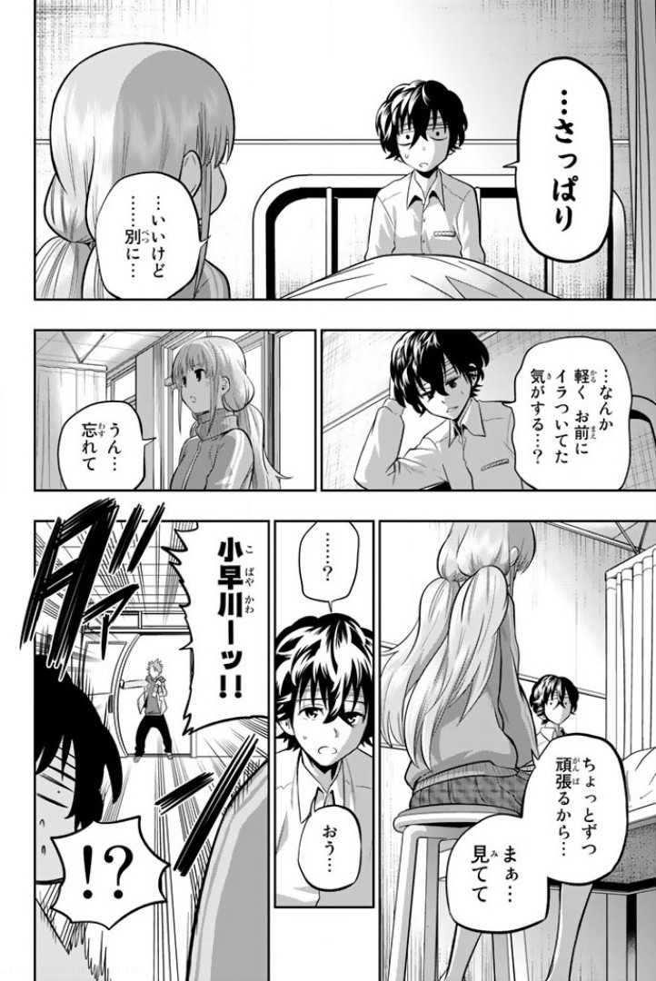 Hoshino, Me o Tsubutte. Chapter 52 18ページ