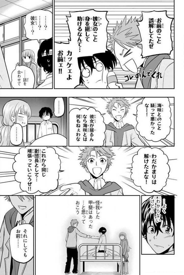 Hoshino, Me o Tsubutte. Chapter 52 19ページ