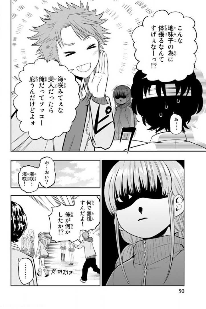 Hoshino, Me o Tsubutte. Chapter 52 20ページ