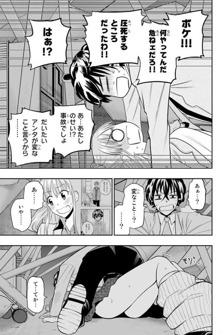 Hoshino, Me o Tsubutte. Chapter 52 3ページ