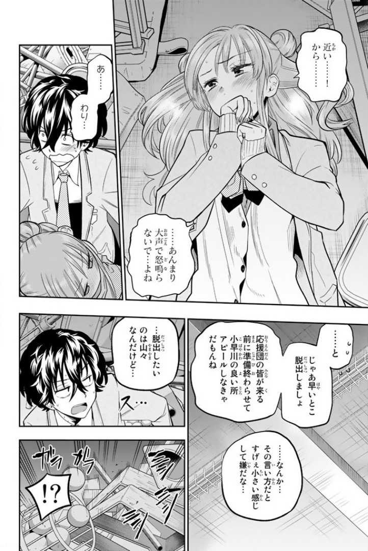Hoshino, Me o Tsubutte. Chapter 52 4ページ