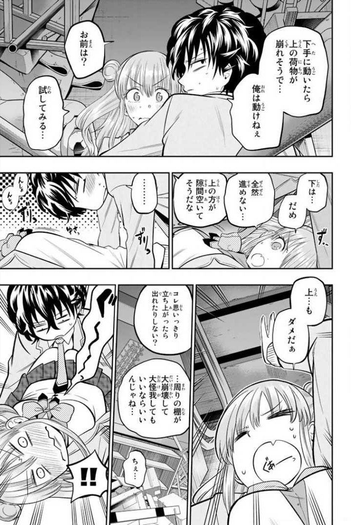 Hoshino, Me o Tsubutte. Chapter 52 5ページ