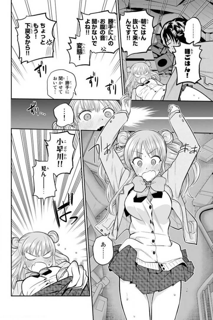 Hoshino, Me o Tsubutte. Chapter 52 6ページ