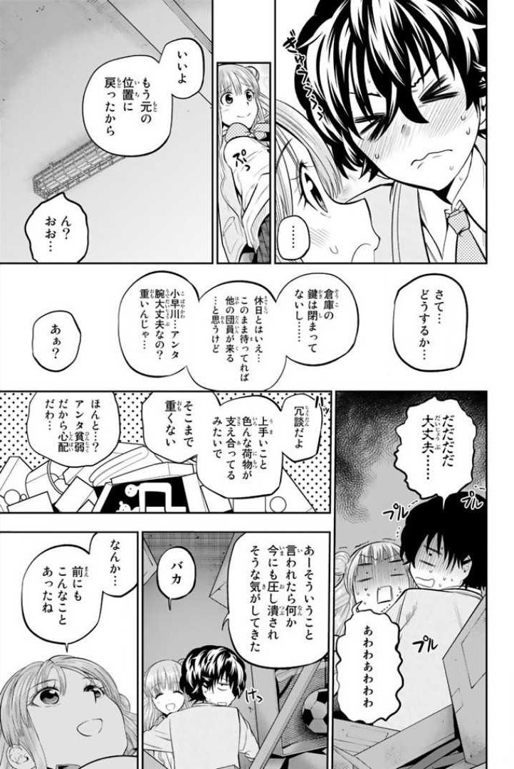 Hoshino, Me o Tsubutte. Chapter 52 7ページ