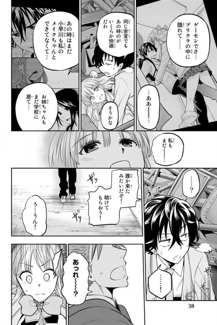 Hoshino, Me o Tsubutte. Chapter 52 8ページ