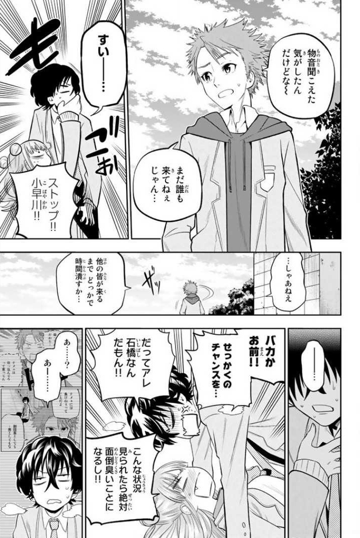 Hoshino, Me o Tsubutte. Chapter 52 9ページ