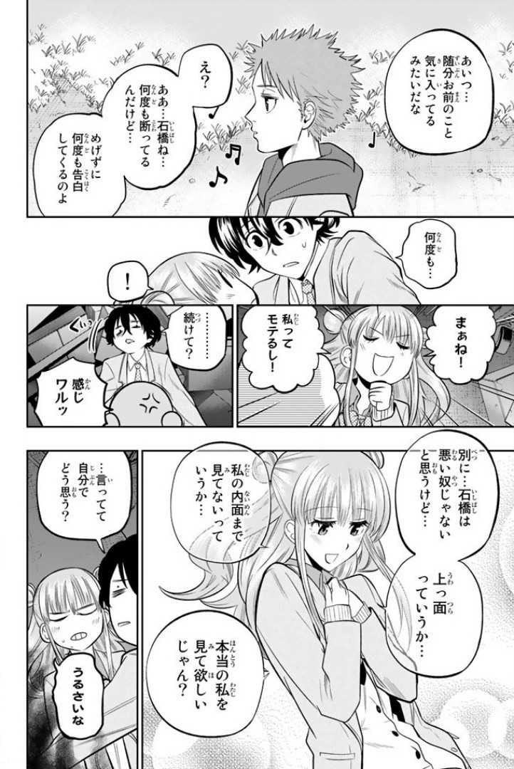 Hoshino, Me o Tsubutte. Chapter 52 10ページ
