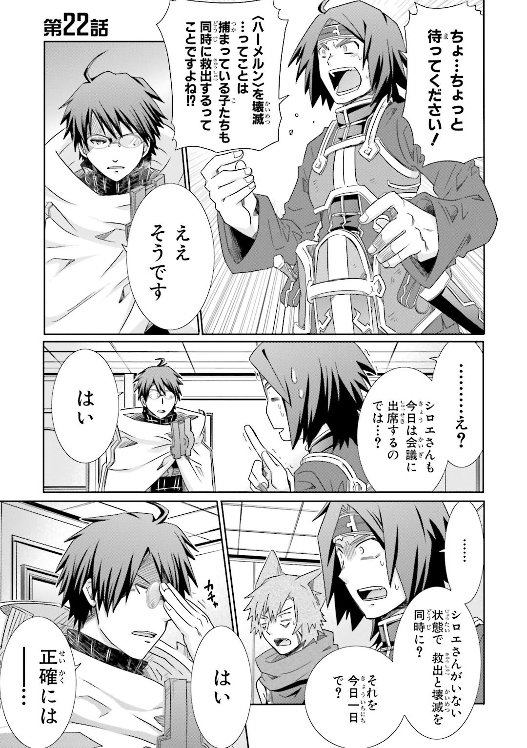 Honey Moon Logs - Log Horizon Chapter 22 1ページ
