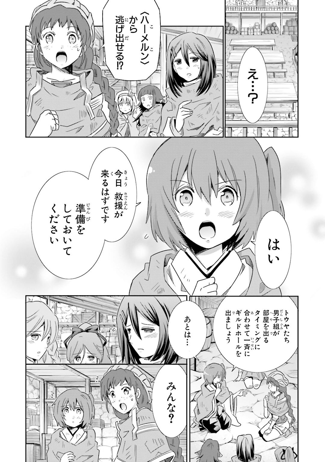 Honey Moon Logs - Log Horizon Chapter 22 11ページ