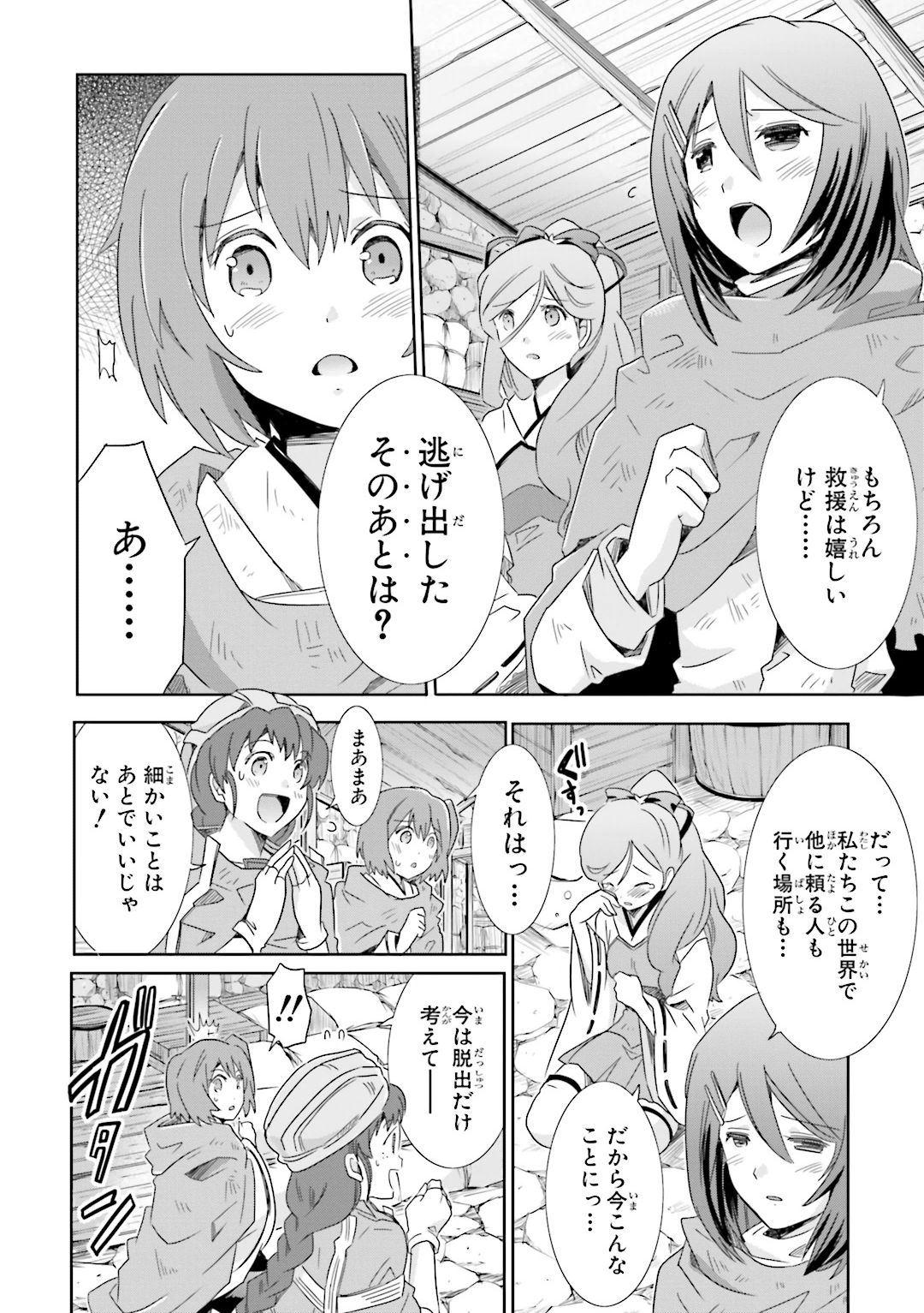Honey Moon Logs - Log Horizon Chapter 22 12ページ