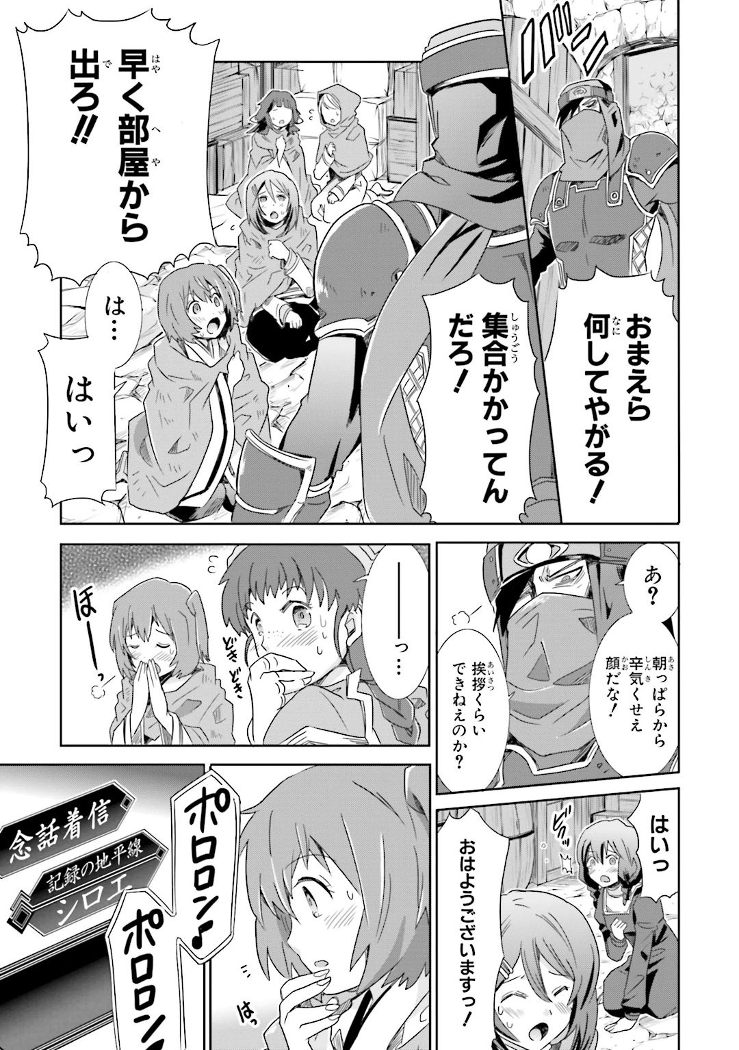 Honey Moon Logs - Log Horizon Chapter 22 13ページ