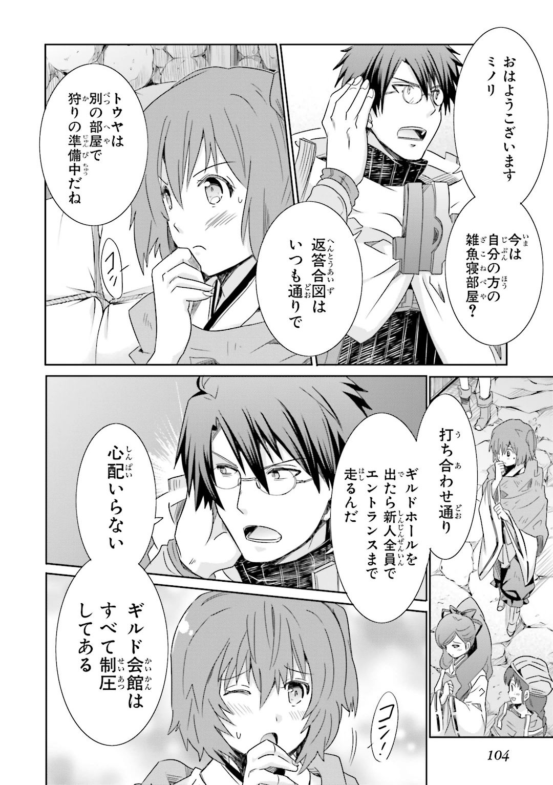 Honey Moon Logs - Log Horizon Chapter 22 14ページ