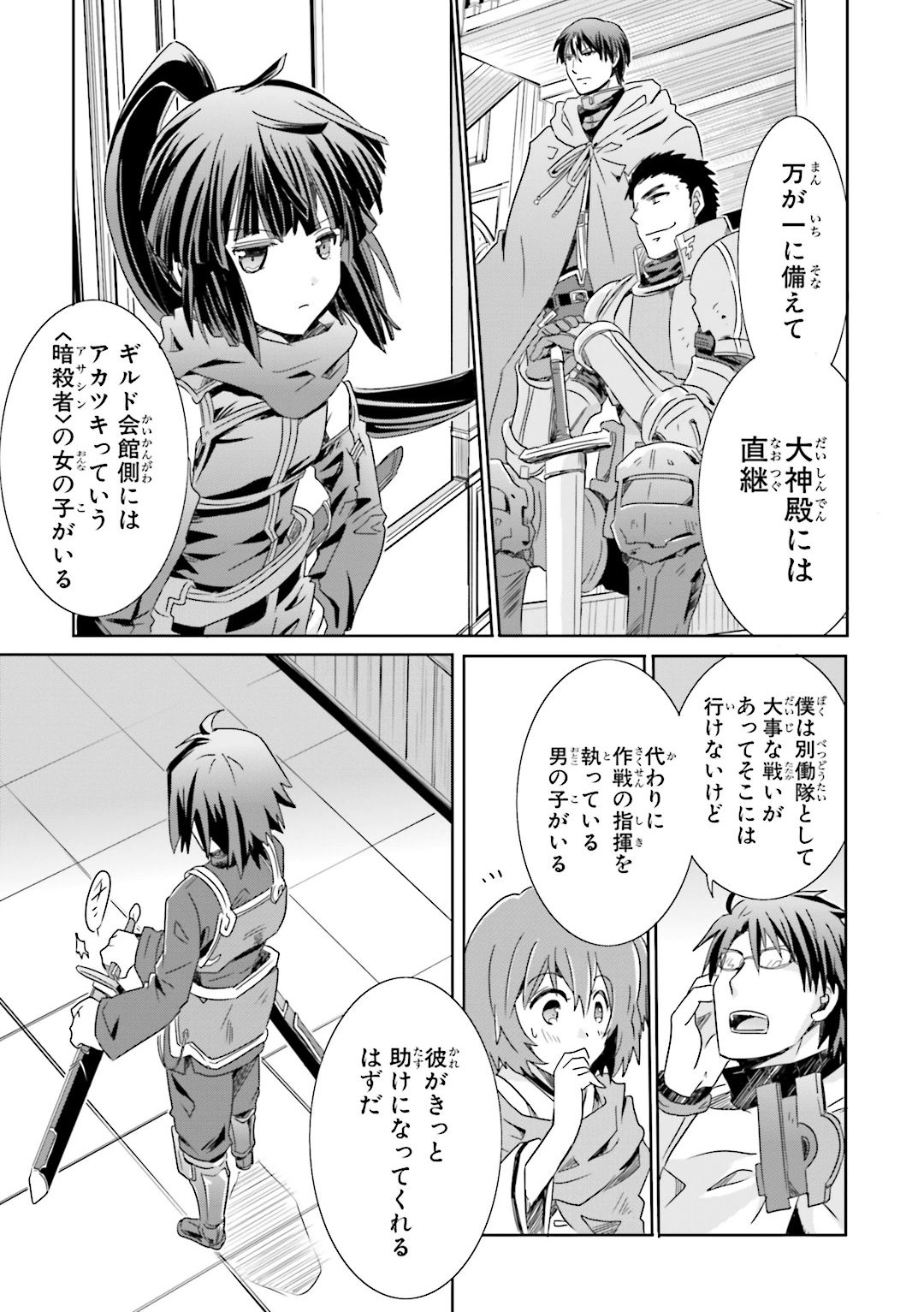 Honey Moon Logs - Log Horizon Chapter 22 15ページ