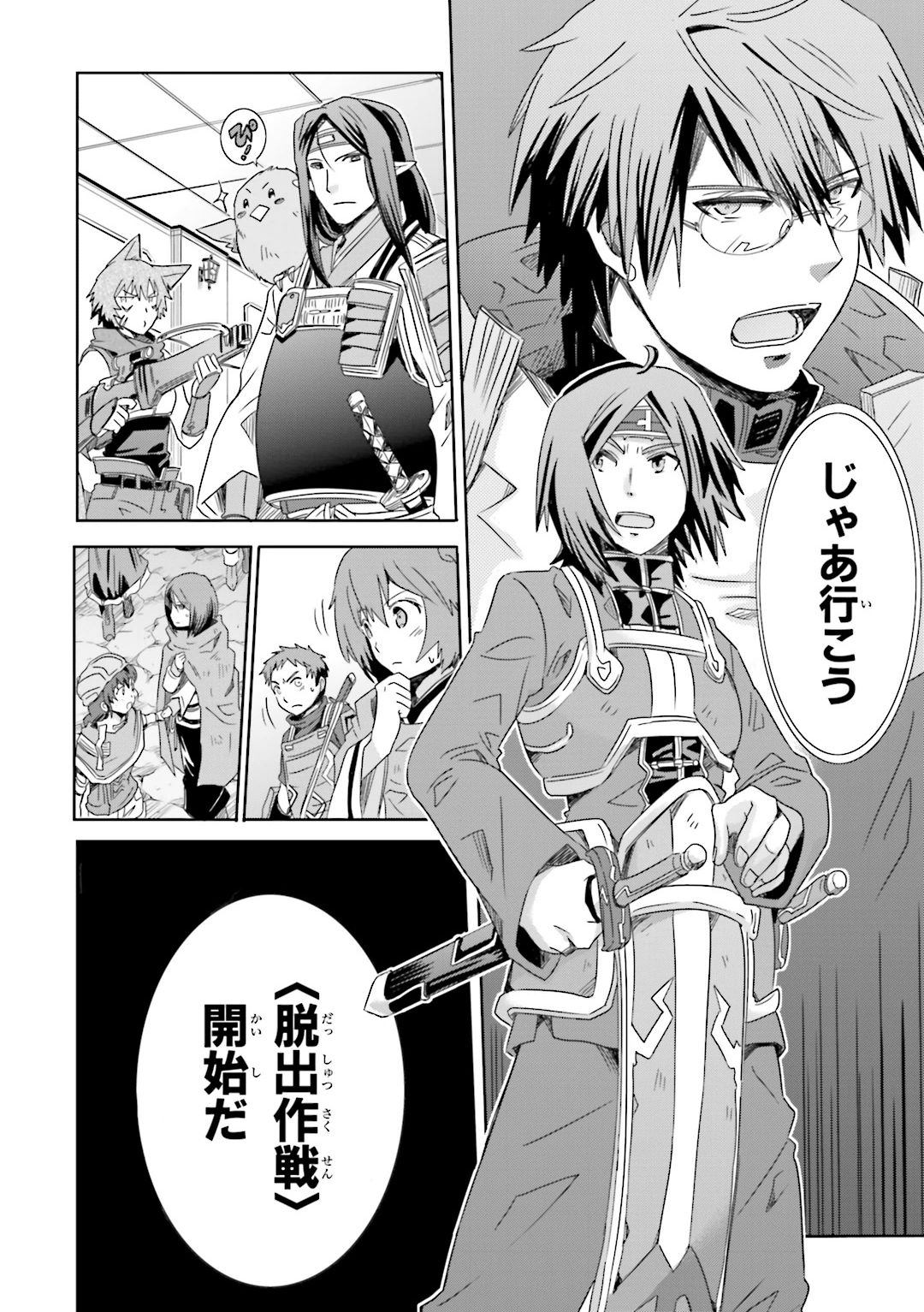 Honey Moon Logs - Log Horizon Chapter 22 16ページ