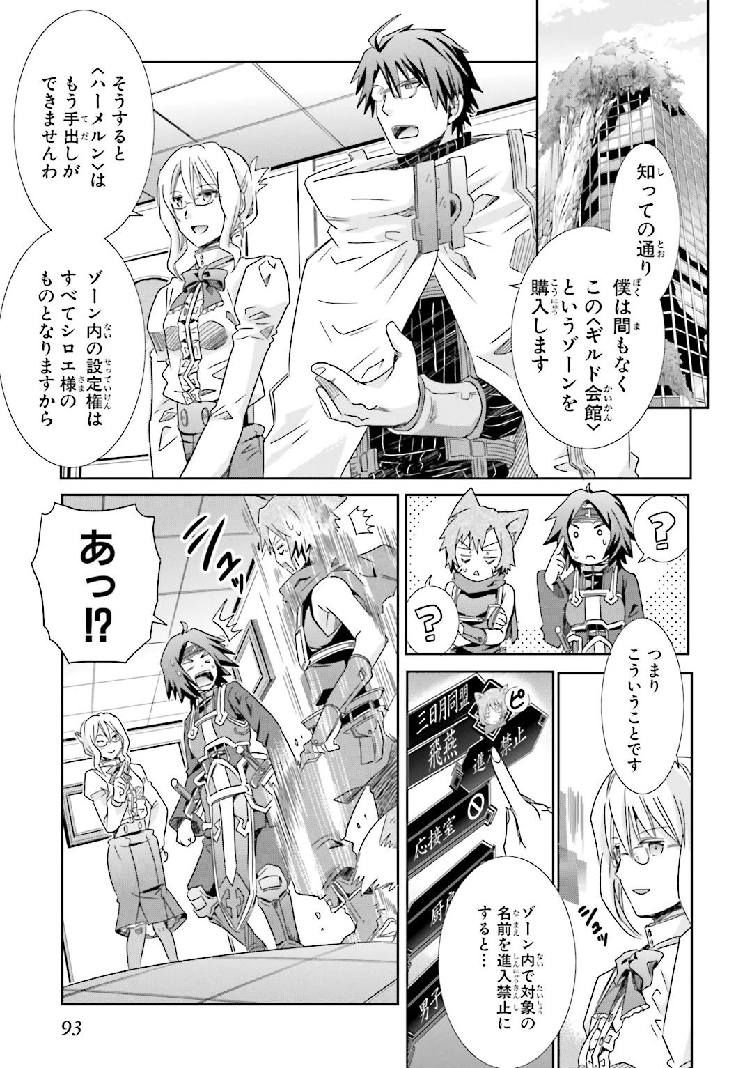 Honey Moon Logs - Log Horizon Chapter 22 3ページ