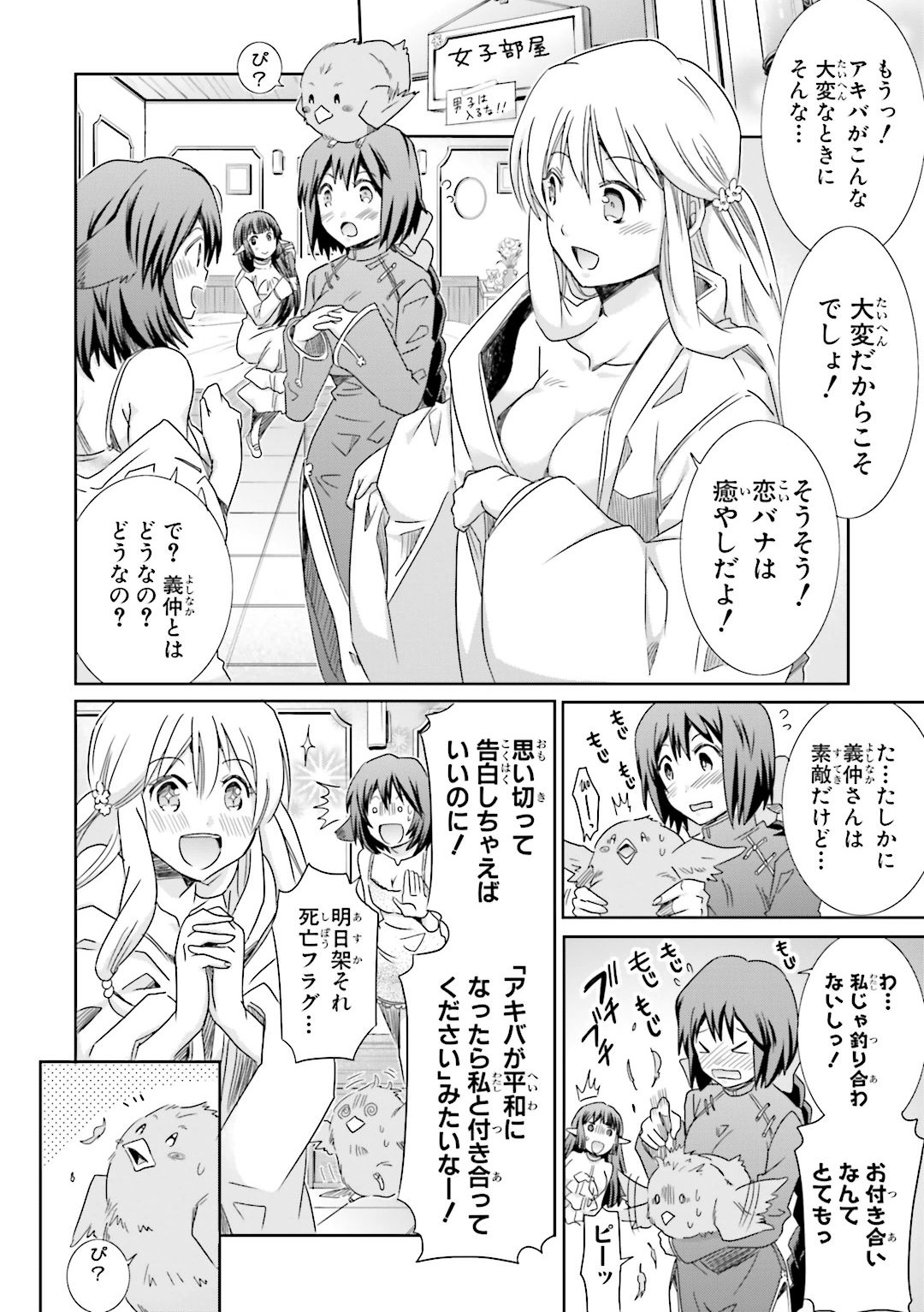 Honey Moon Logs - Log Horizon Chapter 22 4ページ