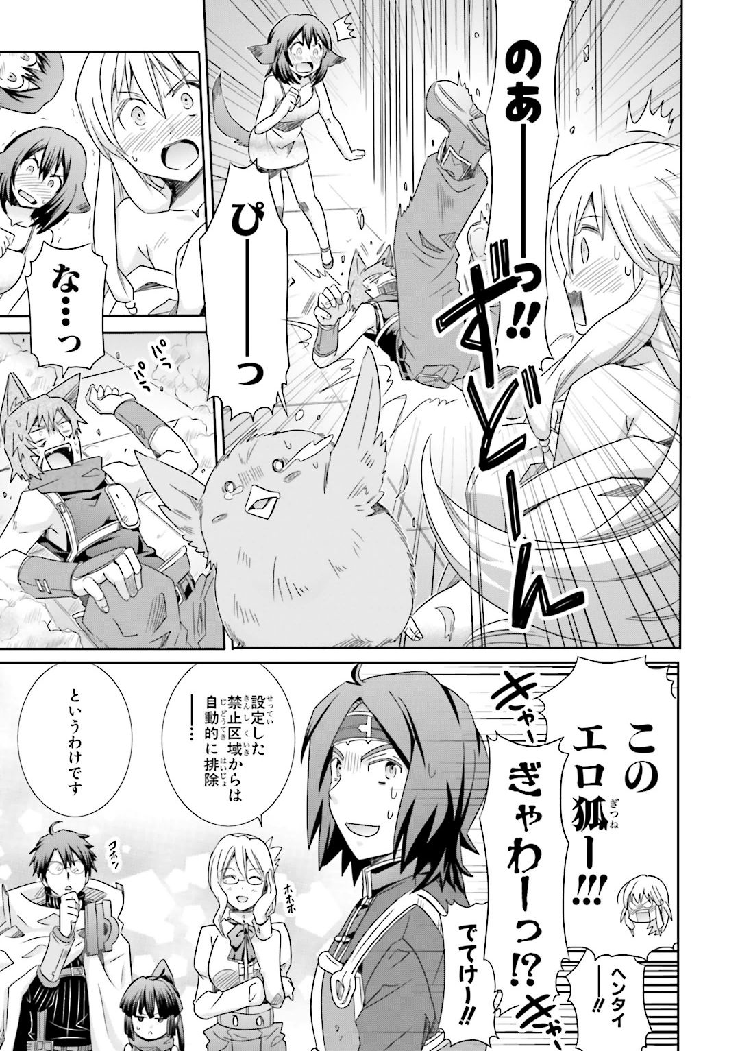 Honey Moon Logs - Log Horizon Chapter 22 5ページ