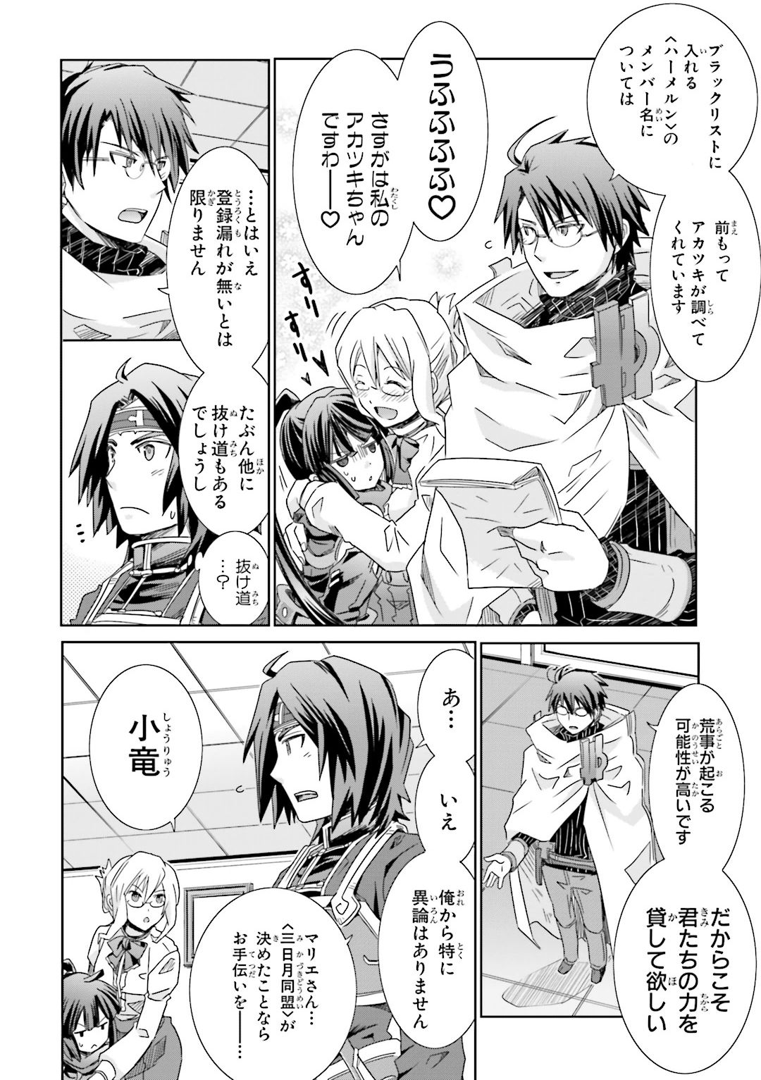 Honey Moon Logs - Log Horizon Chapter 22 6ページ