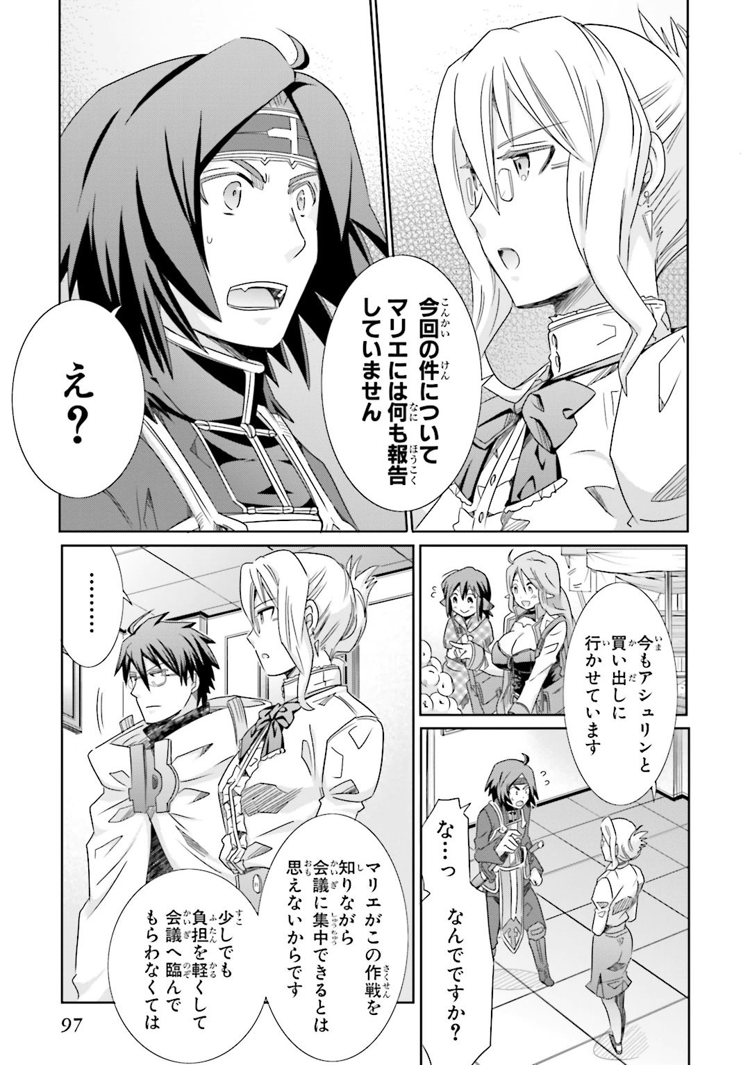 Honey Moon Logs - Log Horizon Chapter 22 7ページ