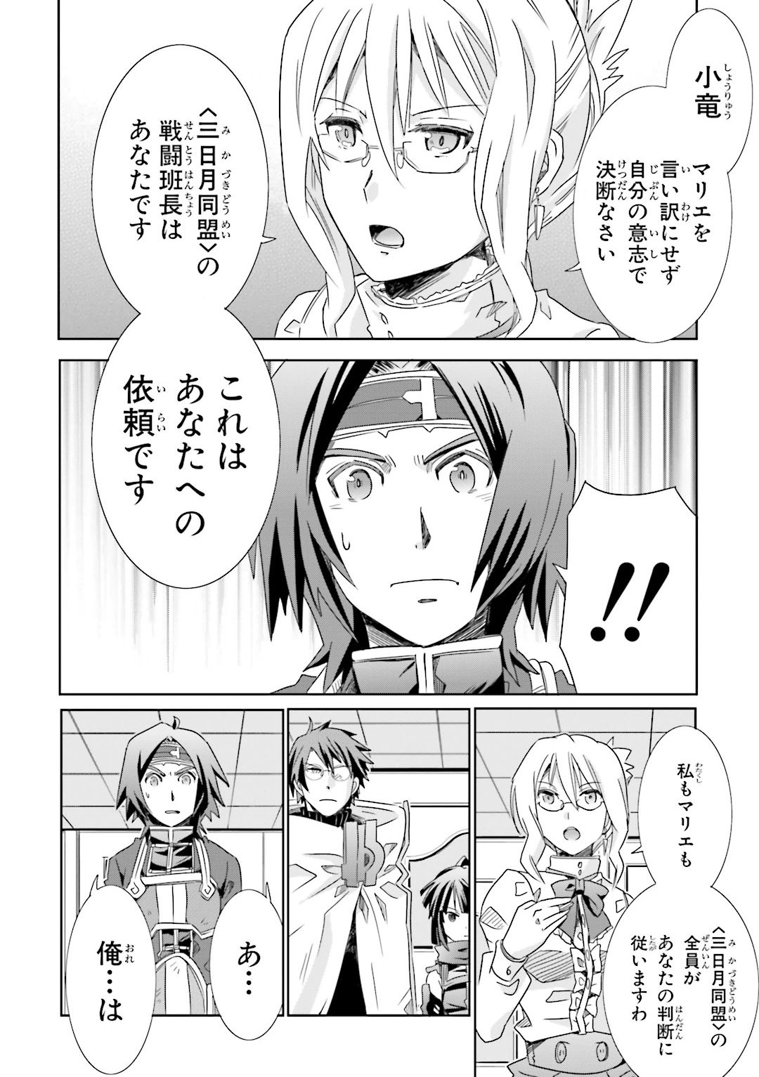 Honey Moon Logs - Log Horizon Chapter 22 8ページ