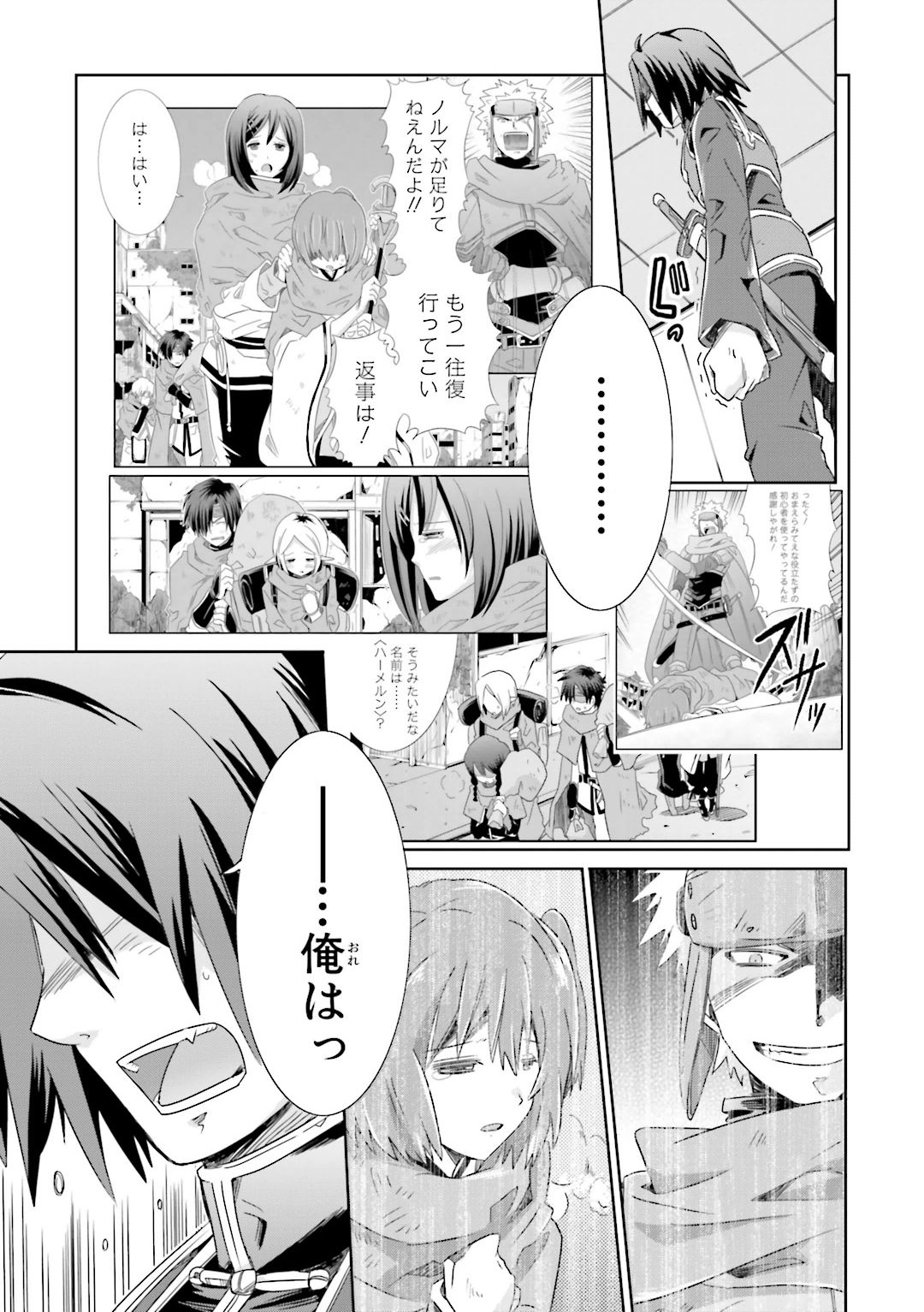 Honey Moon Logs - Log Horizon Chapter 22 9ページ
