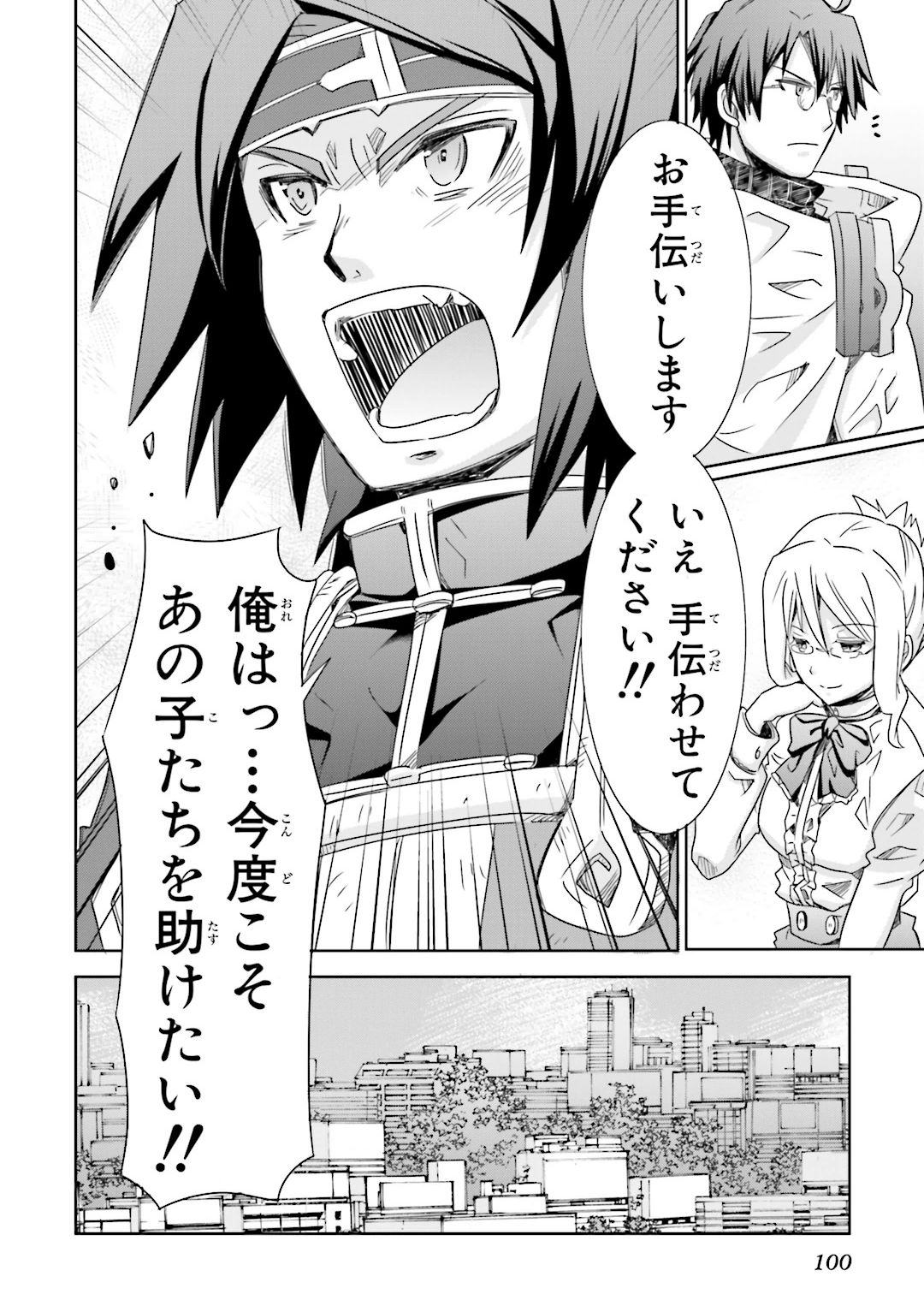 Honey Moon Logs - Log Horizon Chapter 22 10ページ