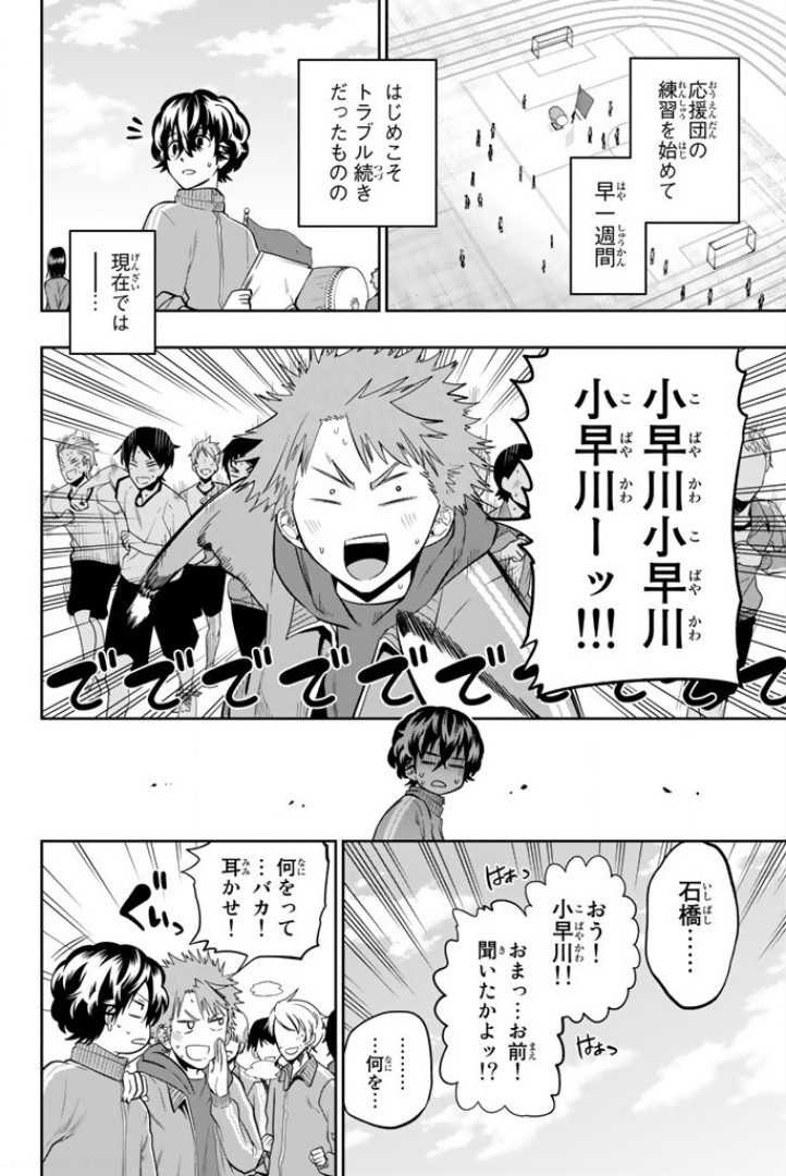 Hoshino, Me o Tsubutte. Chapter 53 2ページ