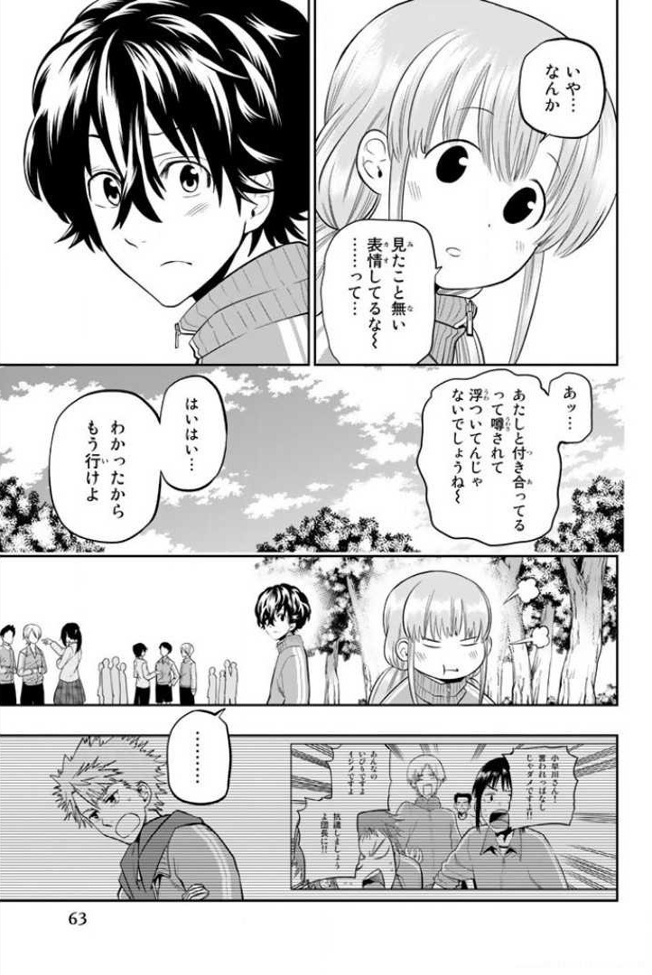 Hoshino, Me o Tsubutte. Chapter 53 11ページ