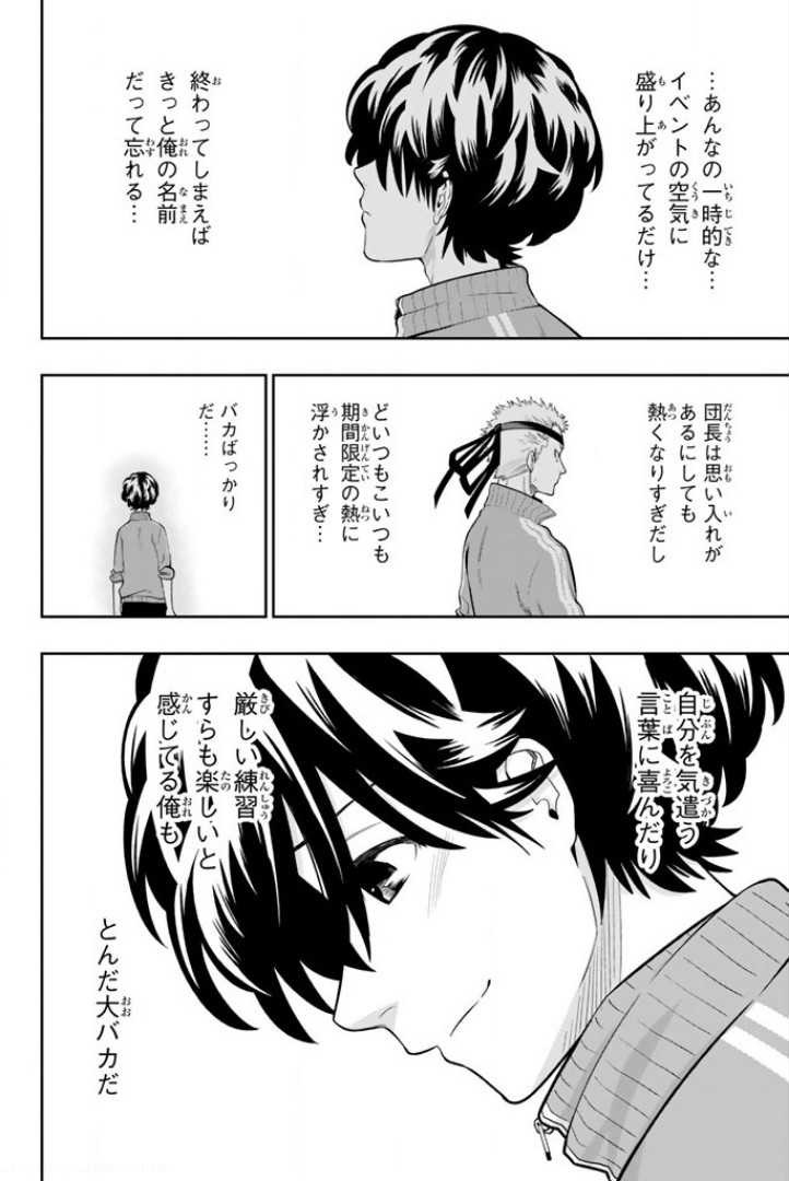 Hoshino, Me o Tsubutte. Chapter 53 12ページ
