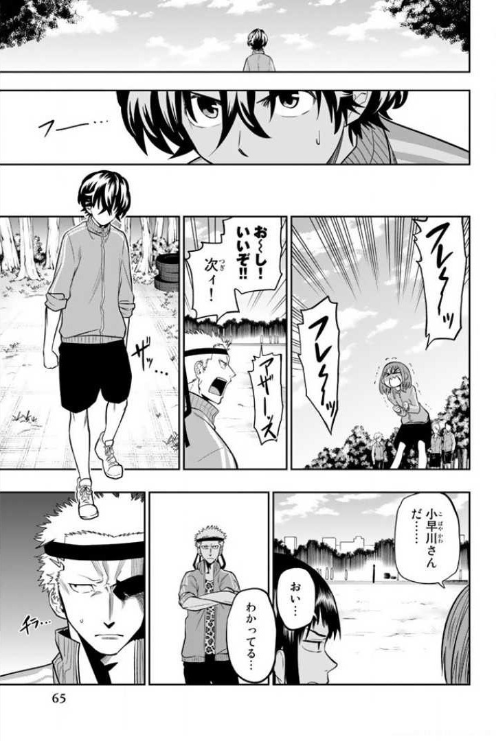 Hoshino, Me o Tsubutte. Chapter 53 13ページ