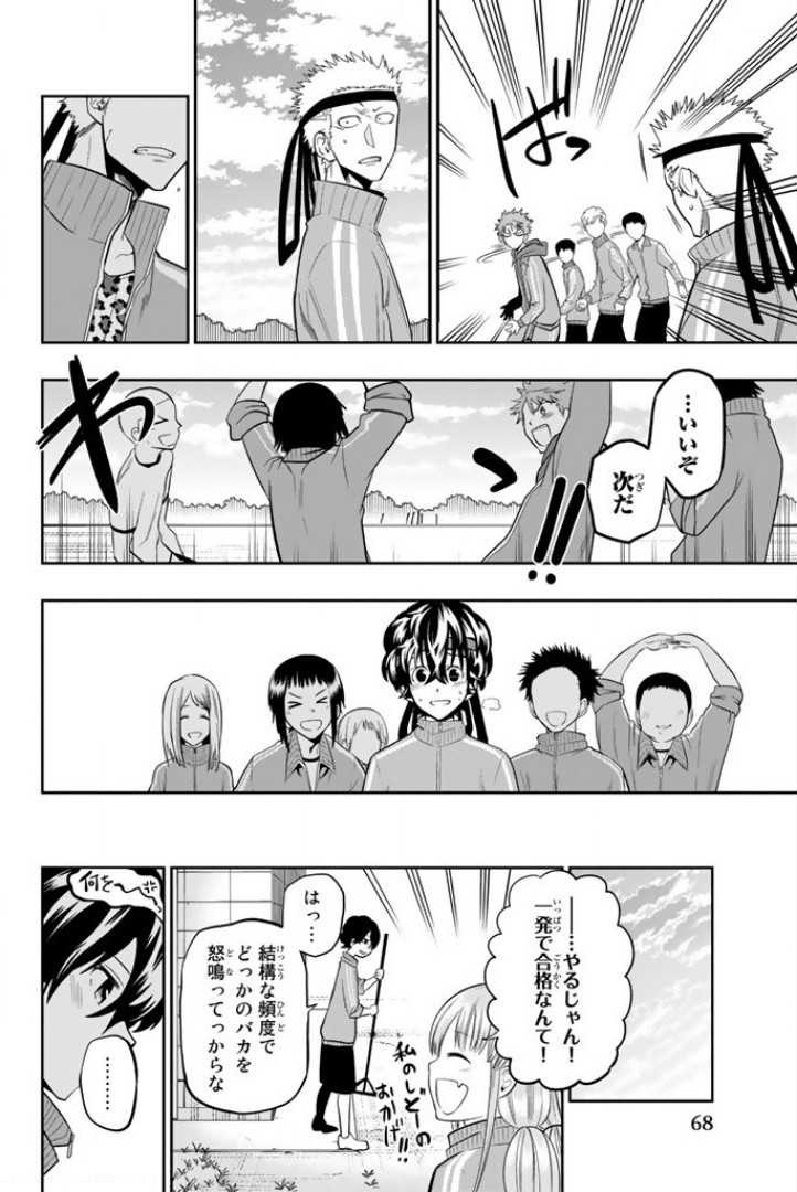 Hoshino, Me o Tsubutte. Chapter 53 16ページ