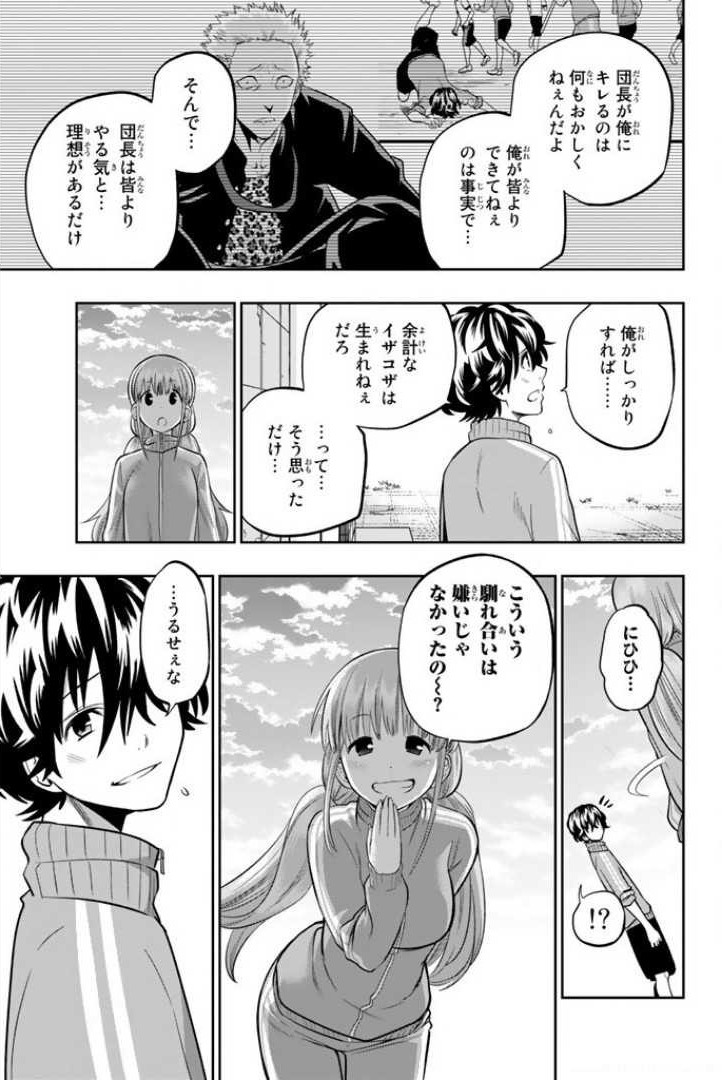 Hoshino, Me o Tsubutte. Chapter 53 17ページ