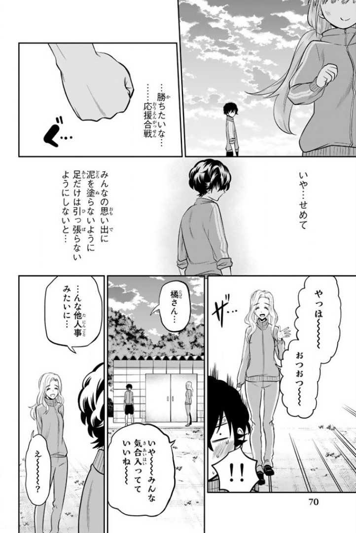 Hoshino, Me o Tsubutte. Chapter 53 18ページ
