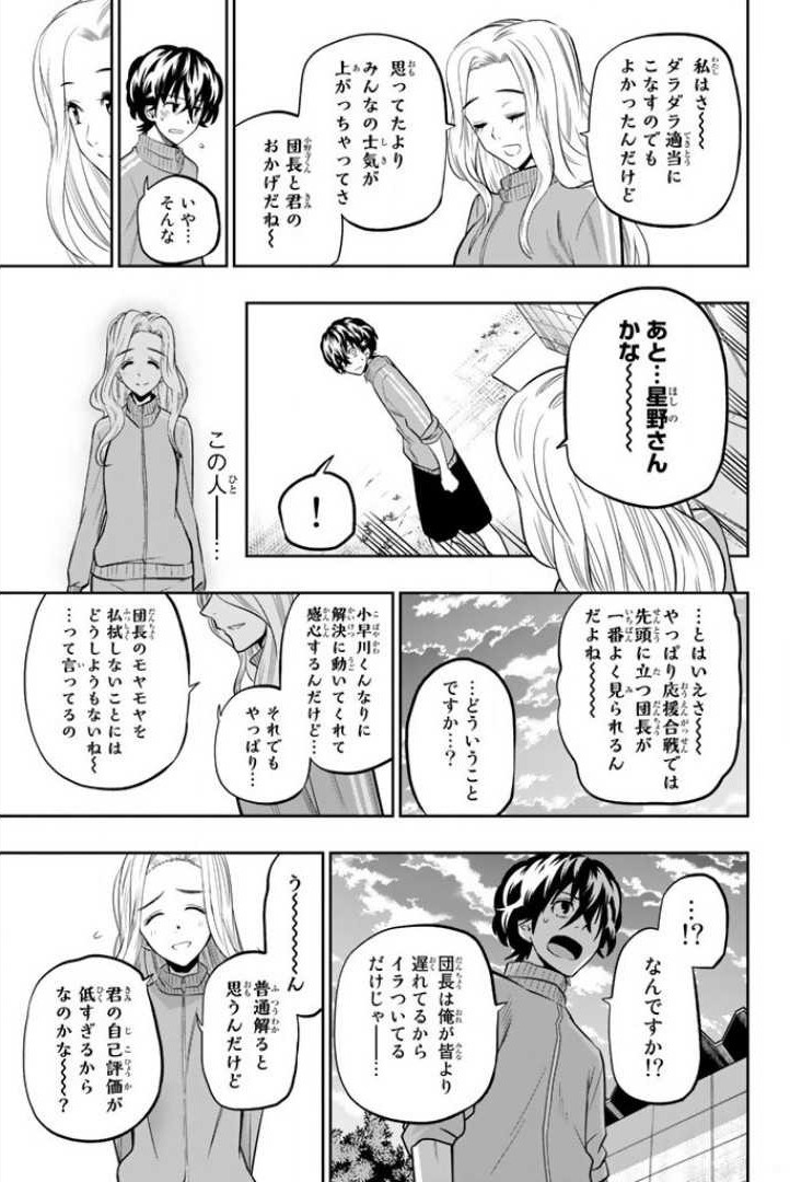 Hoshino, Me o Tsubutte. Chapter 53 19ページ