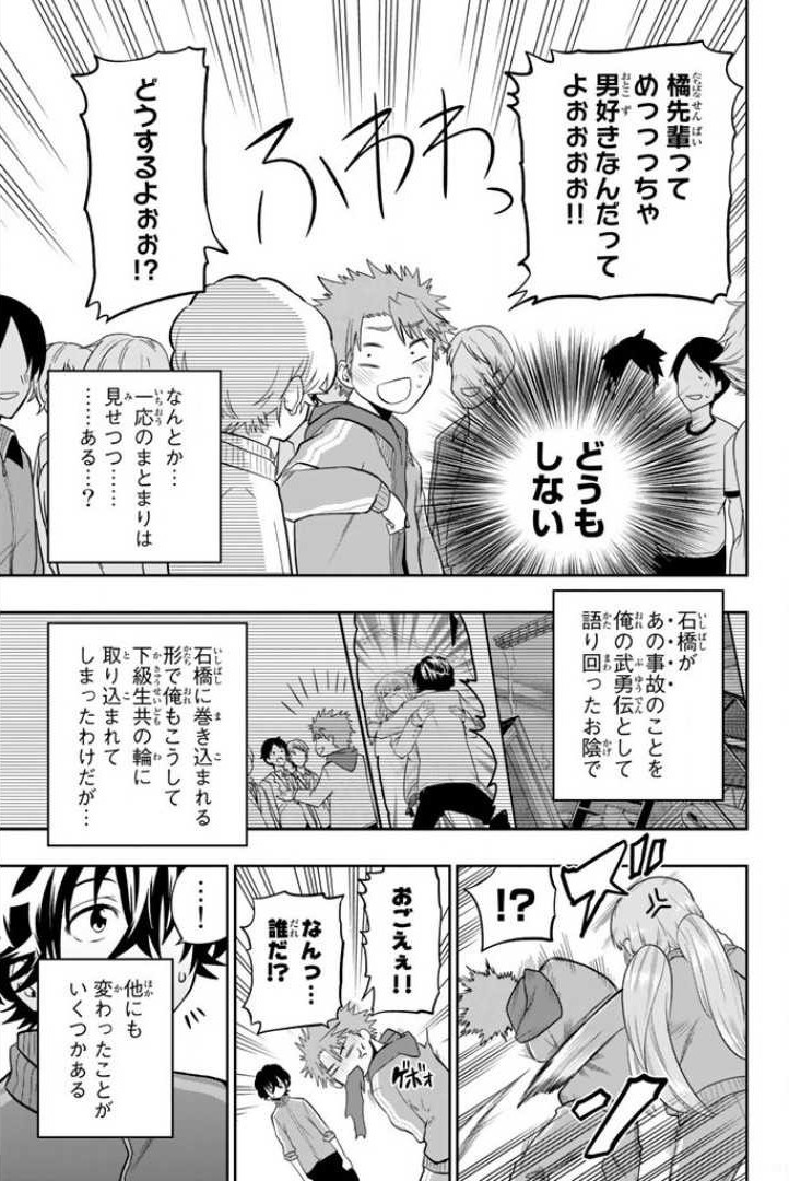 Hoshino, Me o Tsubutte. Chapter 53 3ページ