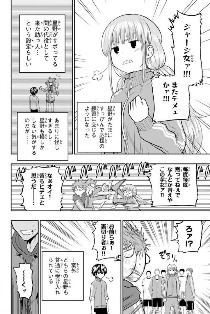 Hoshino, Me o Tsubutte. Chapter 53 4ページ