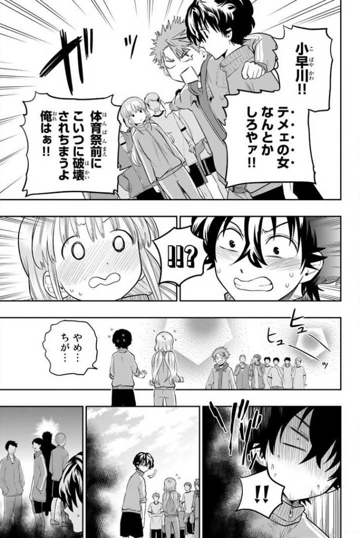 Hoshino, Me o Tsubutte. Chapter 53 5ページ