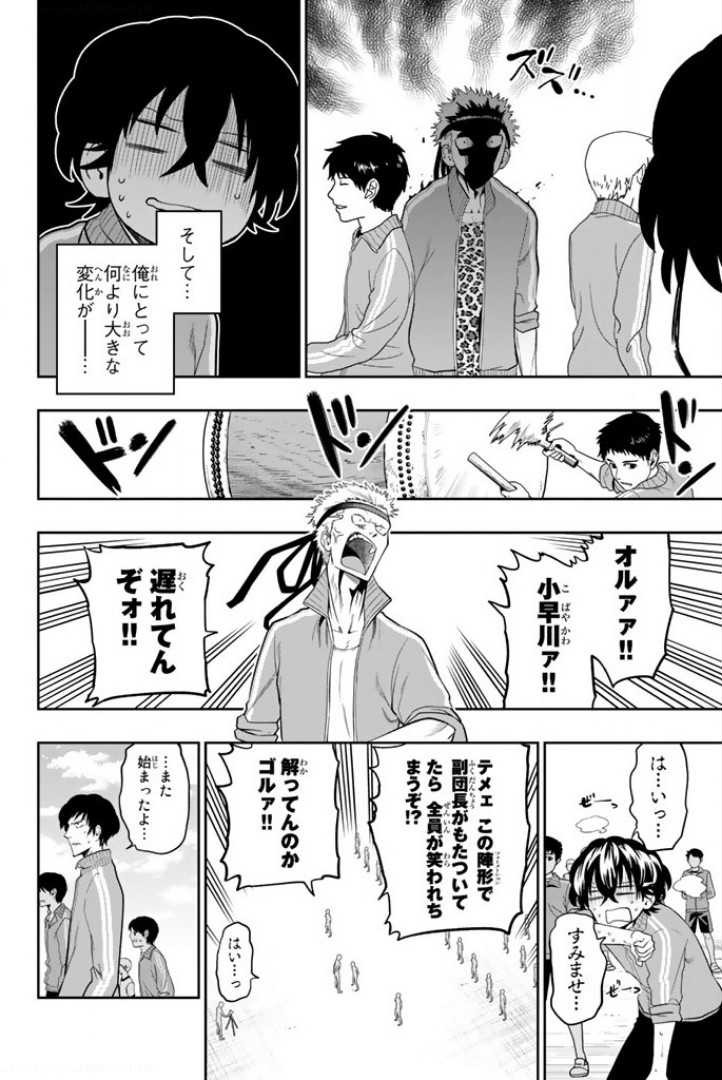 Hoshino, Me o Tsubutte. Chapter 53 6ページ