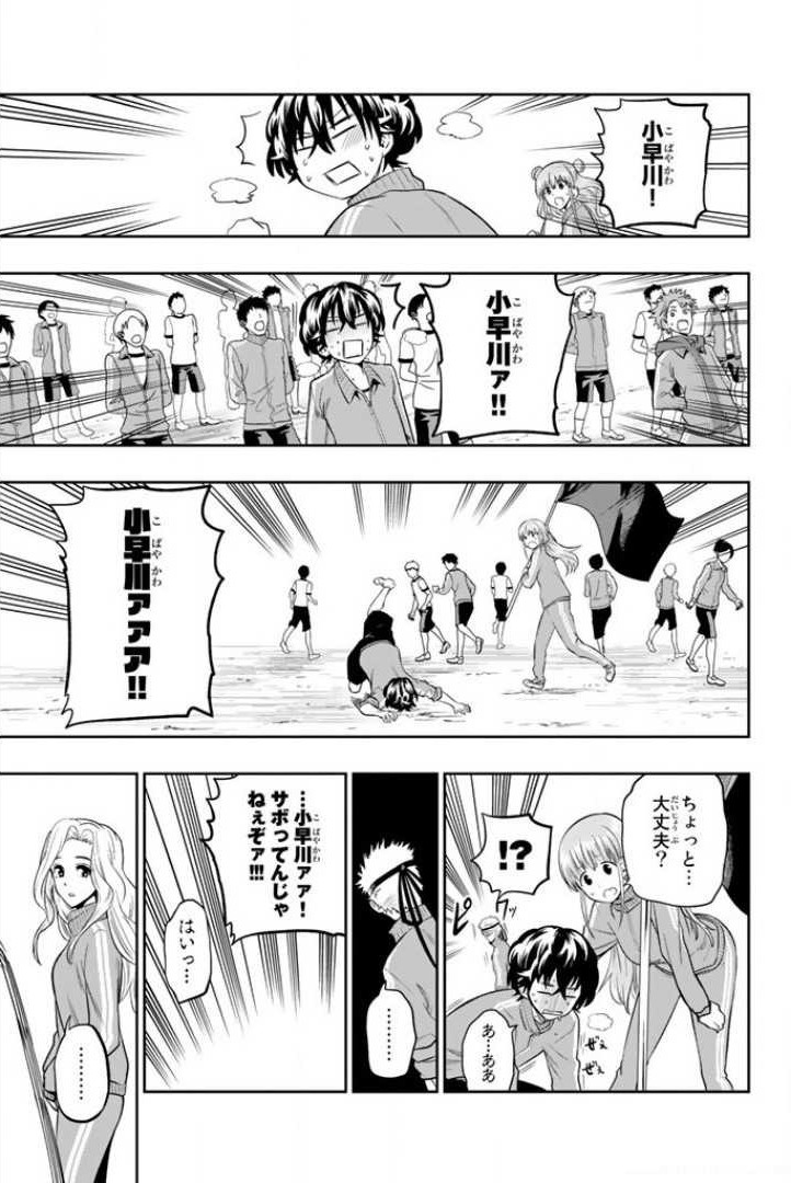 Hoshino, Me o Tsubutte. Chapter 53 7ページ