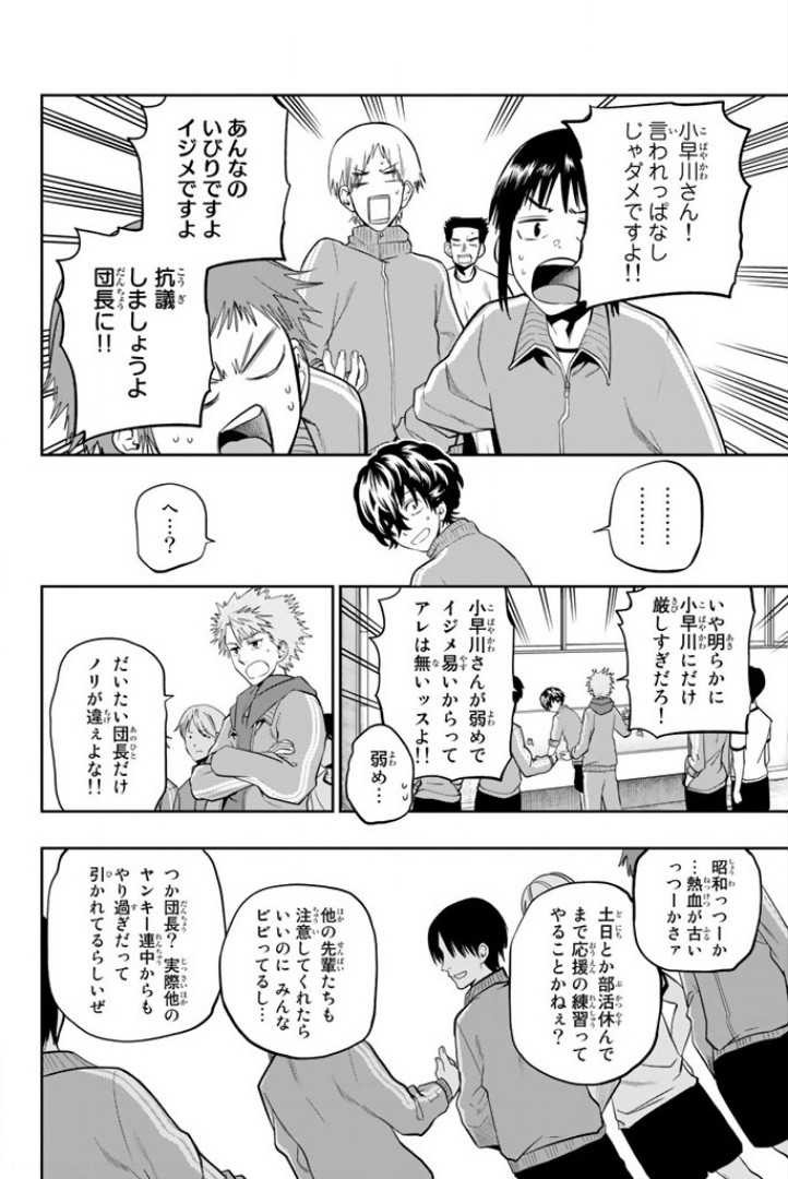 Hoshino, Me o Tsubutte. Chapter 53 8ページ