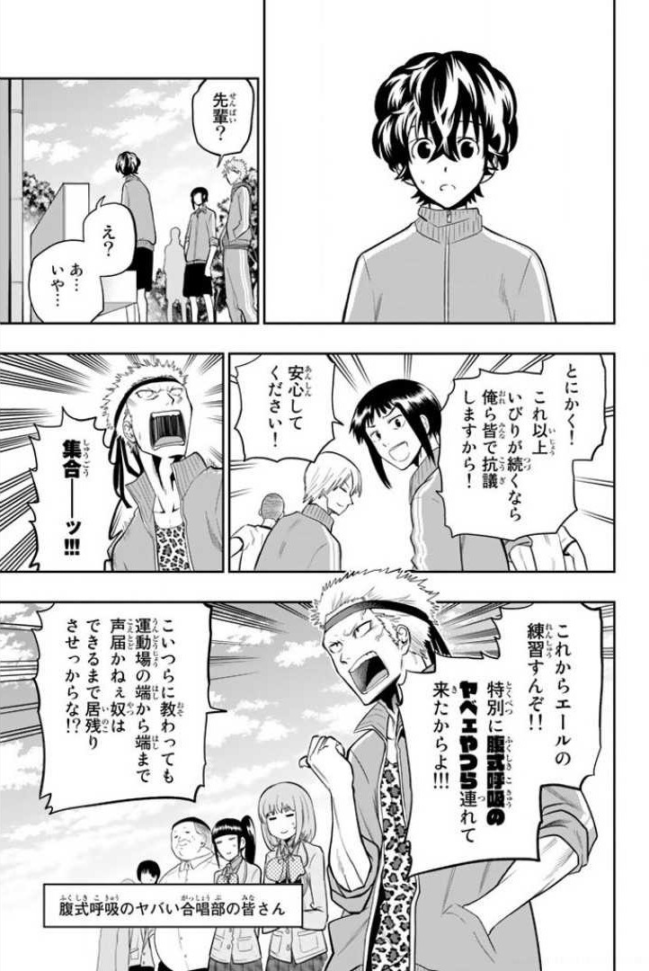 Hoshino, Me o Tsubutte. Chapter 53 9ページ