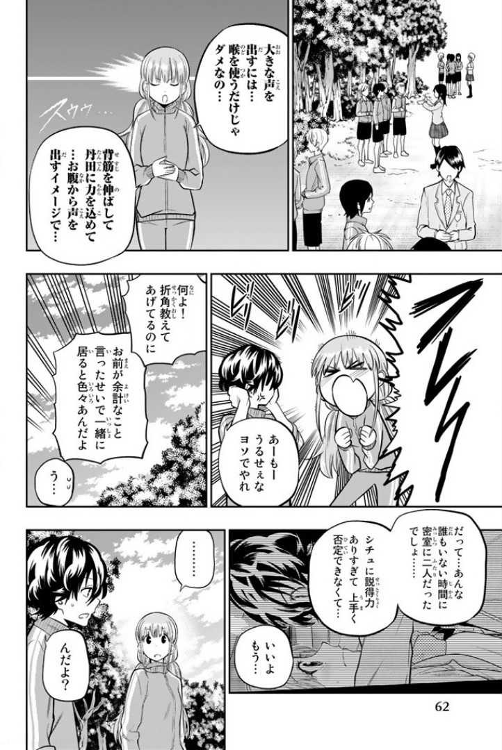 Hoshino, Me o Tsubutte. Chapter 53 10ページ
