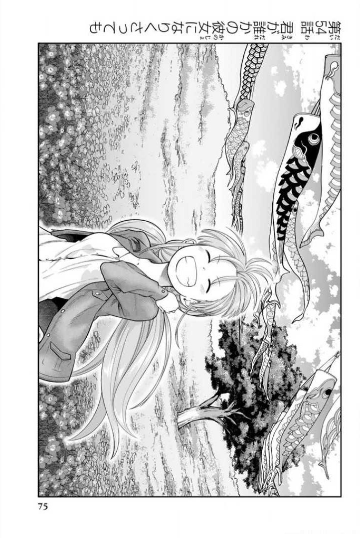 Hoshino, Me o Tsubutte. Chapter 54 1ページ