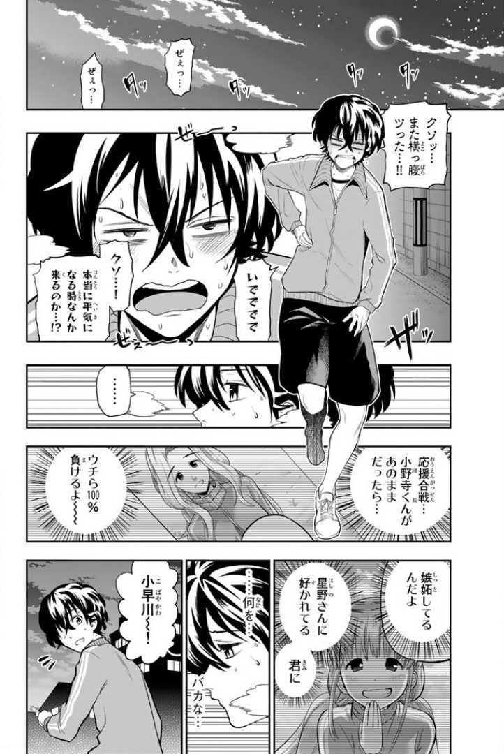 Hoshino, Me o Tsubutte. Chapter 54 2ページ