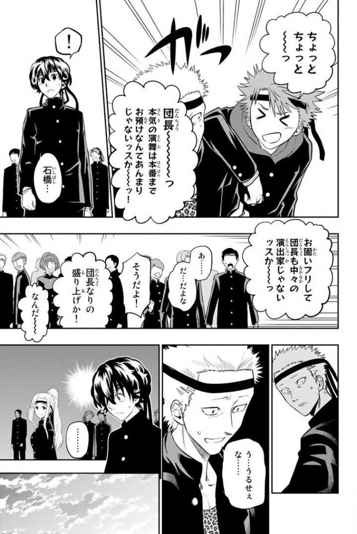 Hoshino, Me o Tsubutte. Chapter 54 11ページ