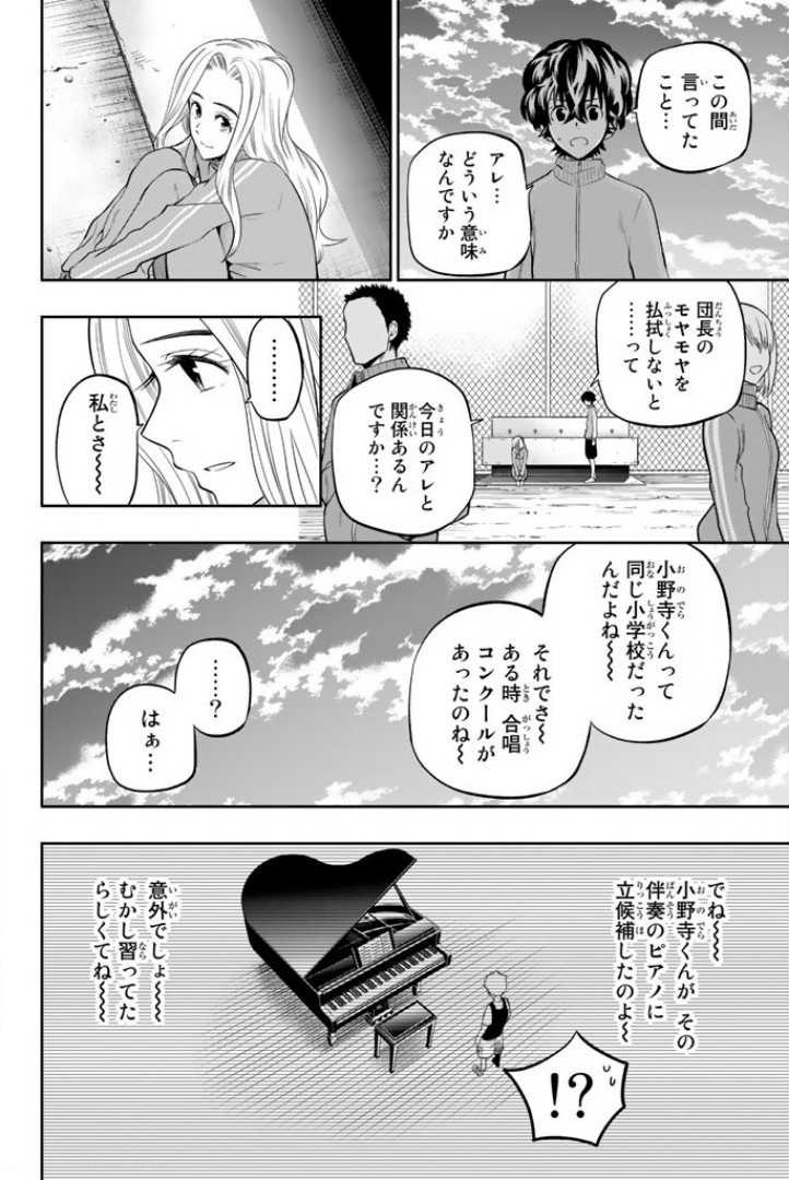 Hoshino, Me o Tsubutte. Chapter 54 12ページ