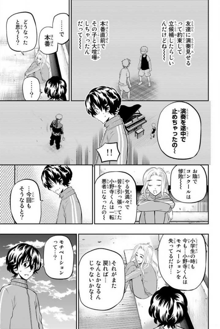 Hoshino, Me o Tsubutte. Chapter 54 13ページ